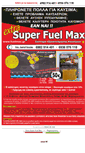 Mobile Screenshot of fuelmax.gr